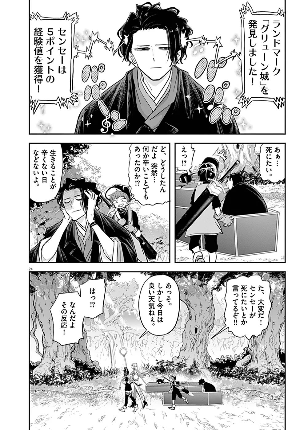 Isekai Shikkaku - Chapter 10 - Page 24